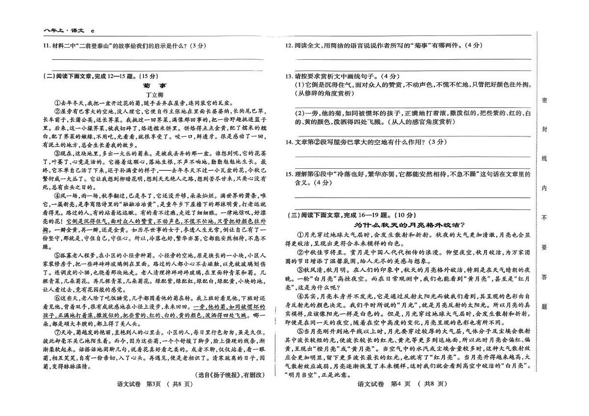 吉林省白山市部分学校2025-2026学年八年级上学期期中考试语文试卷第2页