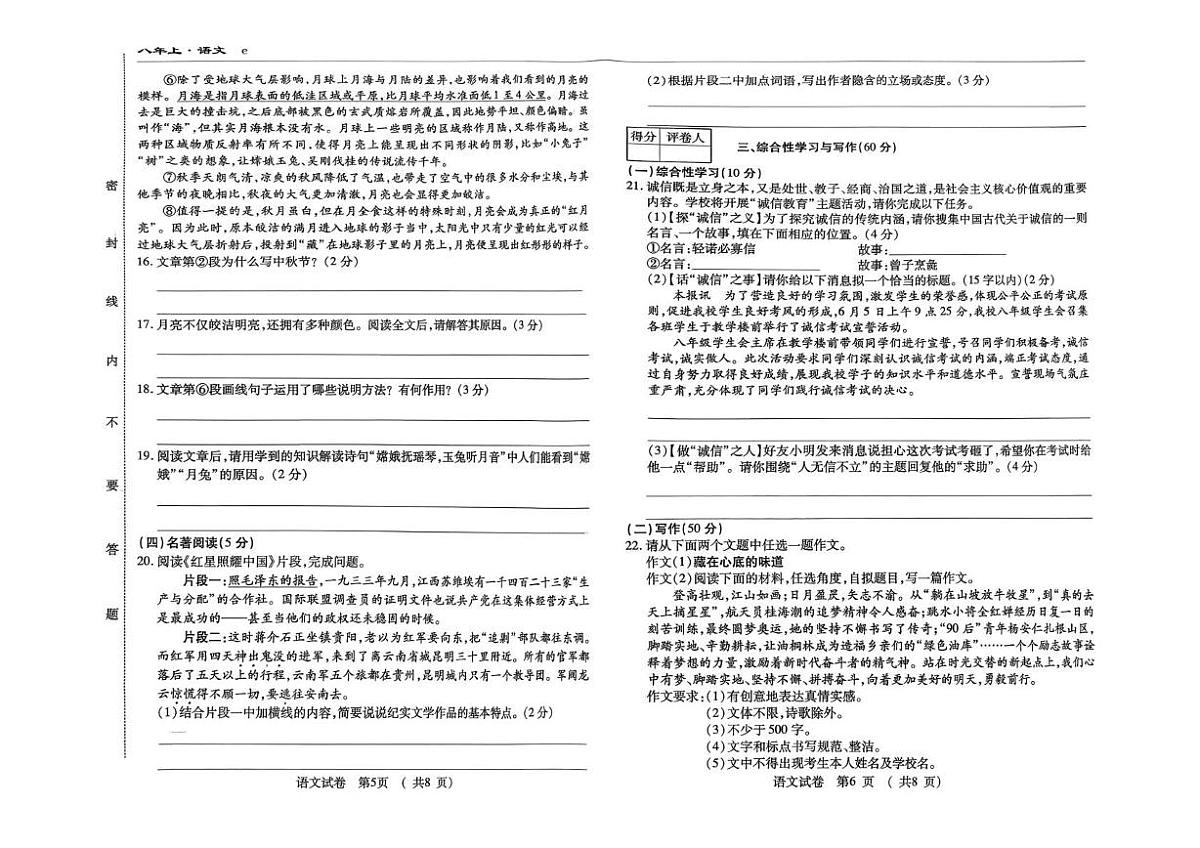吉林省白山市部分学校2025-2026学年八年级上学期期中考试语文试卷第3页