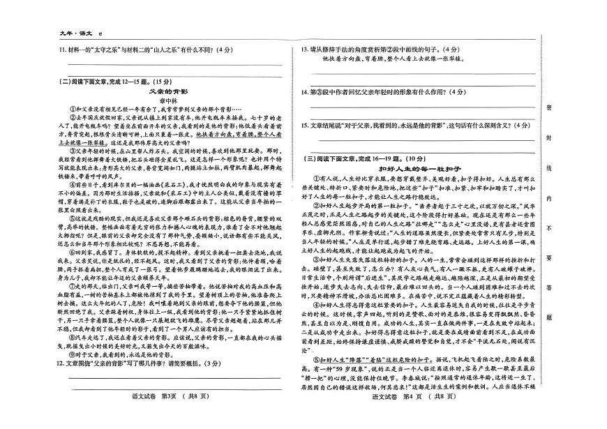 吉林省白山市2025-2026学年九年级上学期期中考试语文试卷第2页