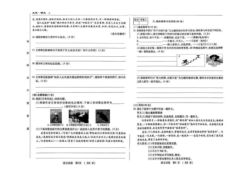吉林省白山市2025-2026学年九年级上学期期中考试语文试卷第3页