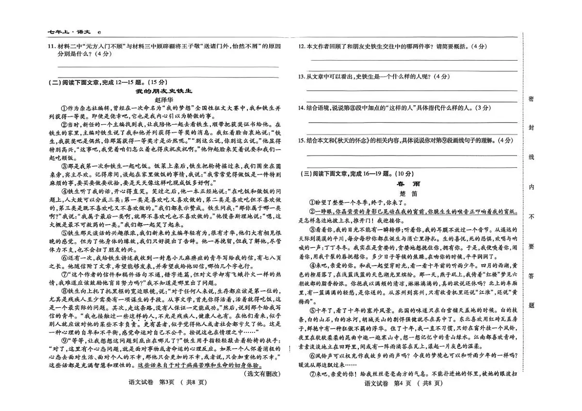 吉林省白山市部分学校2025-2026学年七年级上学期期中考试语文试卷第2页