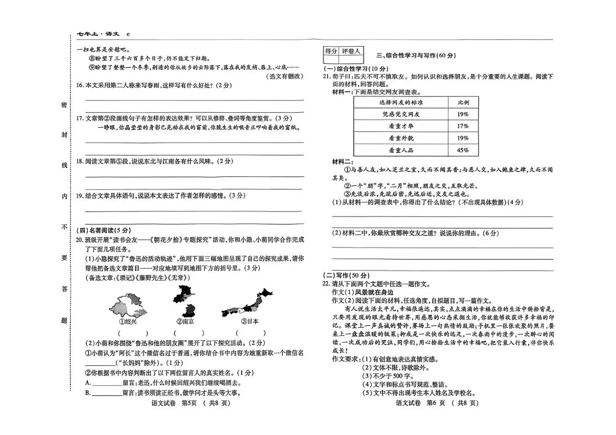 吉林省白山市部分学校2025-2026学年七年级上学期期中考试语文试卷第3页