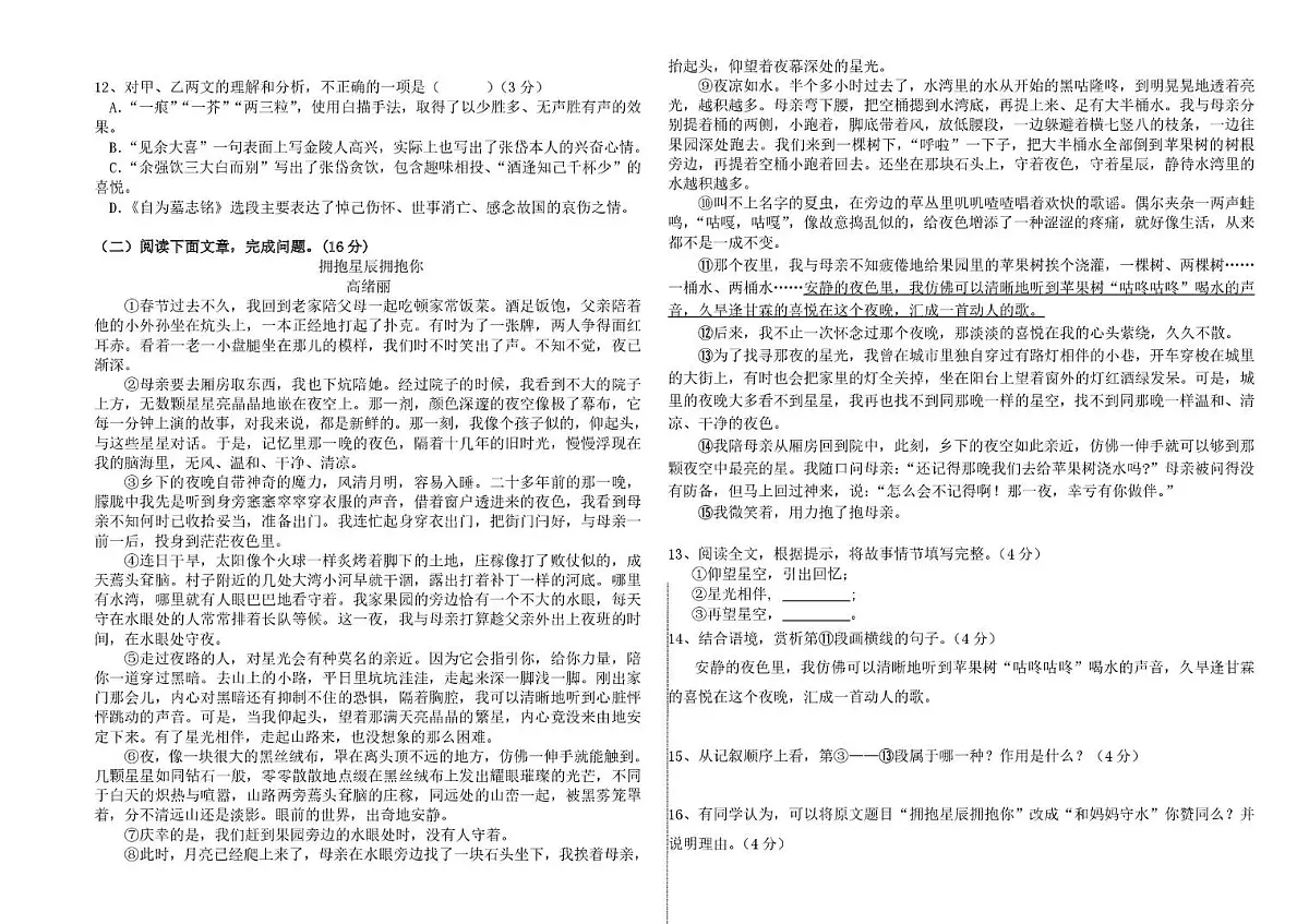 吉林省吉林市船营区吉林市第二十三中学2025-2026学年九年级上学期11月期中考试语文试题第2页