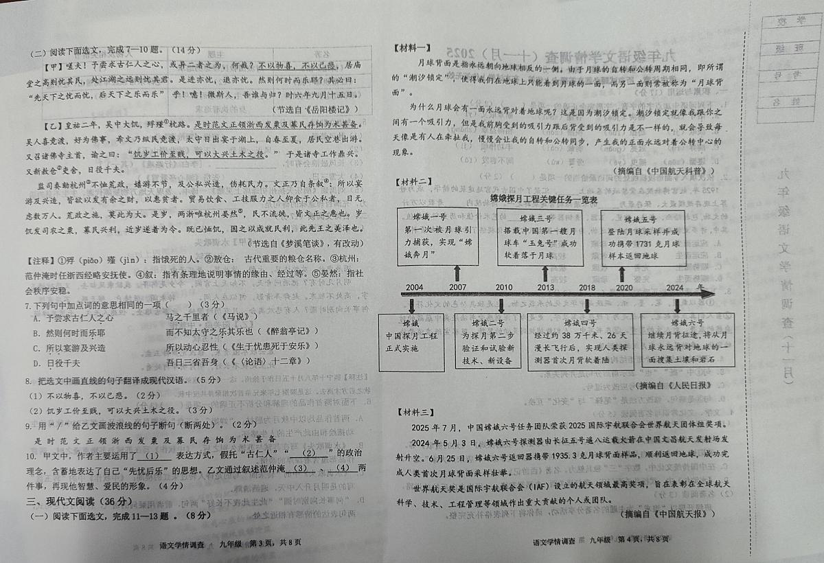 辽宁省鞍山市铁西区2025-2026学年九年级上学期11月期中语文试题第2页
