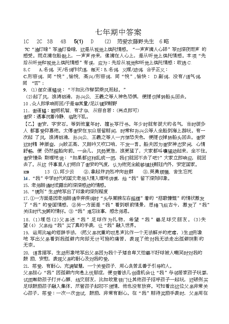 辽宁省丹东市第十三中学2025-2026学年七年级上学期11月期中考试语文试题 答案第1页