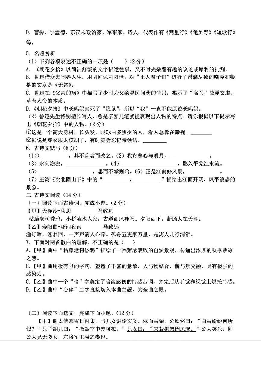 辽宁省丹东市第十三中学2025-2026学年七年级上学期11月期中考试语文试题 辽宁省丹东市第十三中学2025-2026学年七年级上学期11月期中考试语文试题第2页