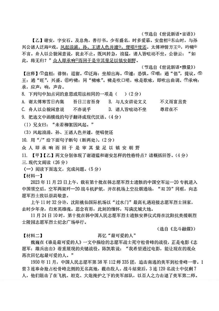 辽宁省丹东市第十三中学2025-2026学年七年级上学期11月期中考试语文试题 辽宁省丹东市第十三中学2025-2026学年七年级上学期11月期中考试语文试题第3页