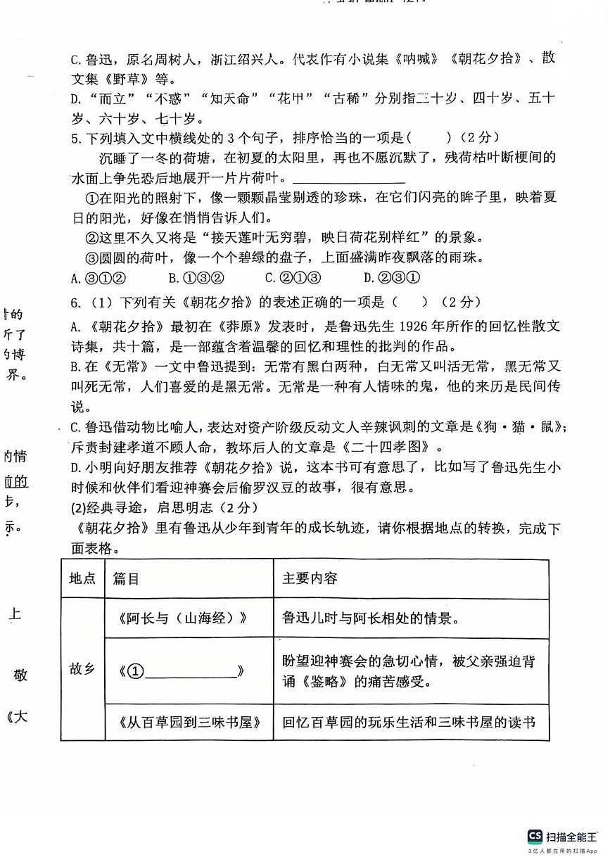 辽宁省丹东市2025-2026学年七年级上学期11月期中语文试题第2页