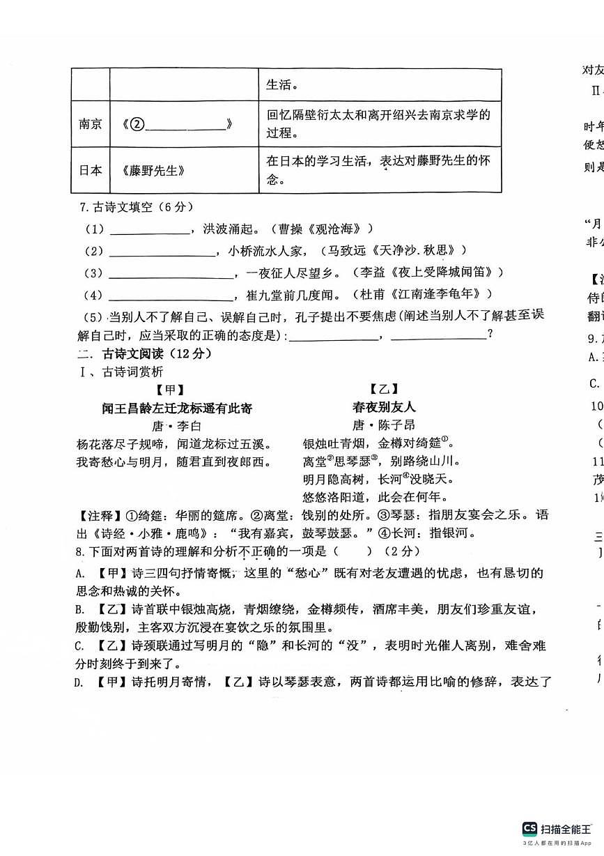 辽宁省丹东市2025-2026学年七年级上学期11月期中语文试题第3页