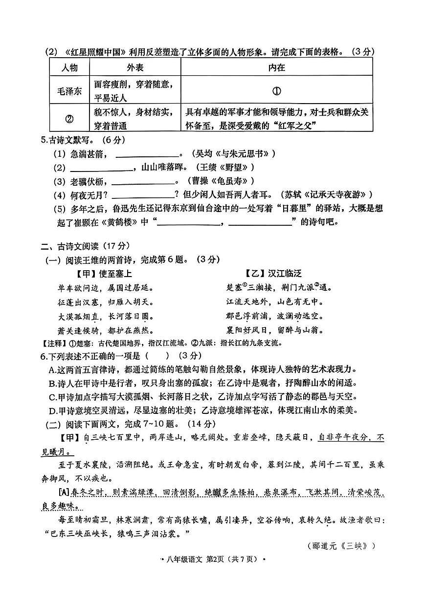 辽宁省大连市甘井子区2025-2026学年八年级上学期期中考试语文试题第2页
