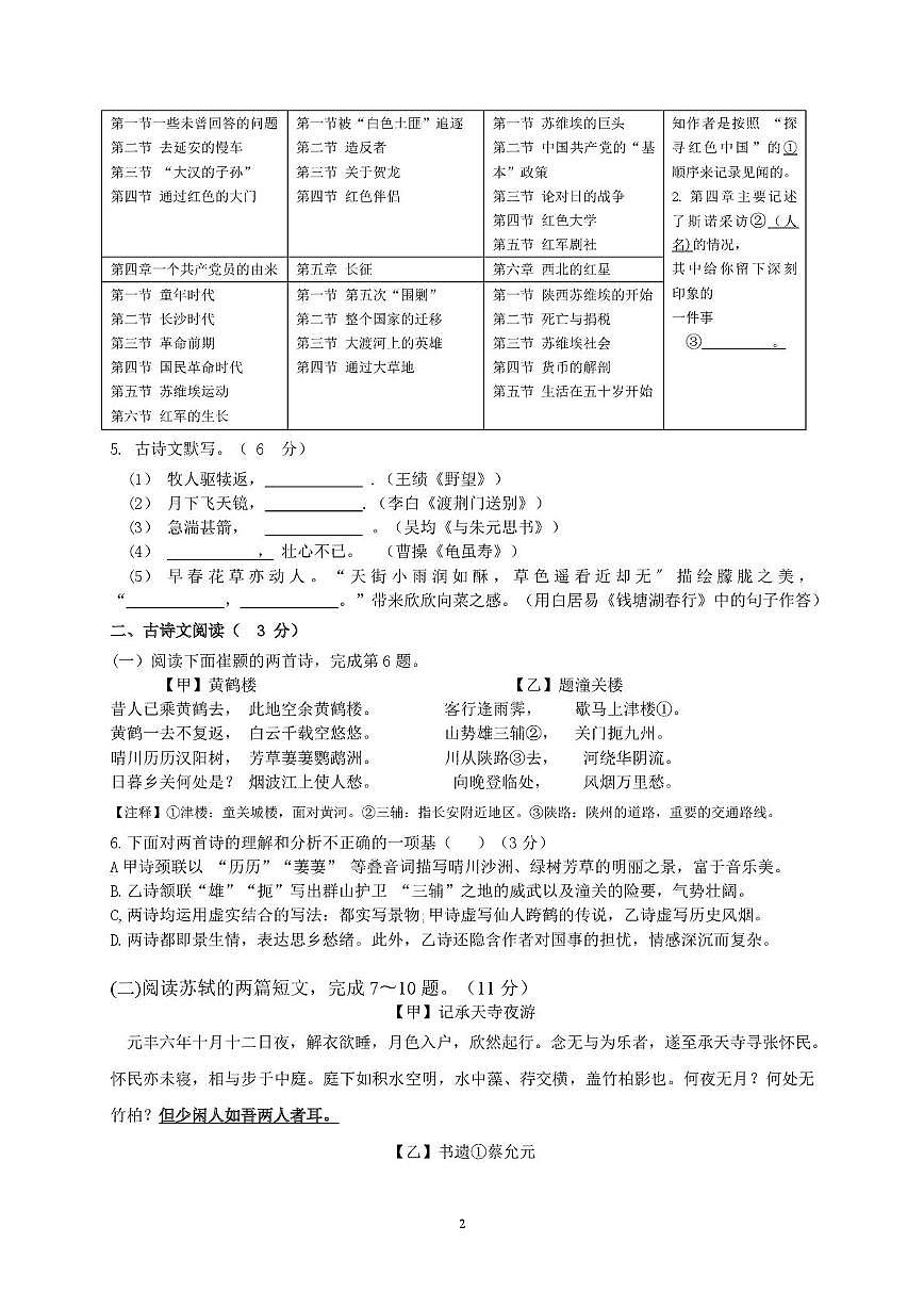 辽宁省丹东市第十三中学2025-2026学年八年级上学期11月期中考试语文试题第2页