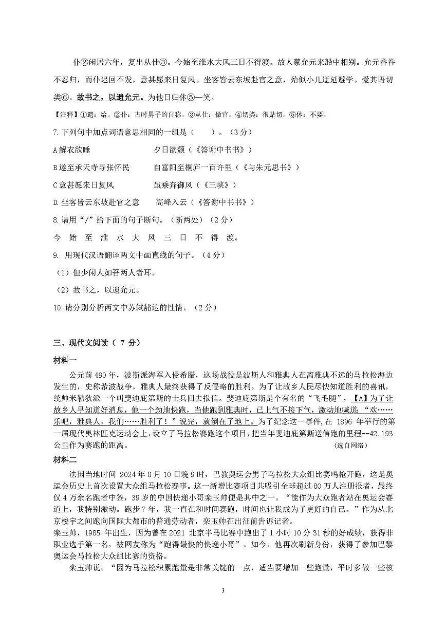辽宁省丹东市第十三中学2025-2026学年八年级上学期11月期中考试语文试题第3页