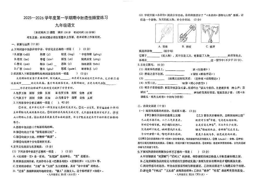 辽宁省大连市甘井子区2025-2026学年九年级上学期期中考试语文试题第1页