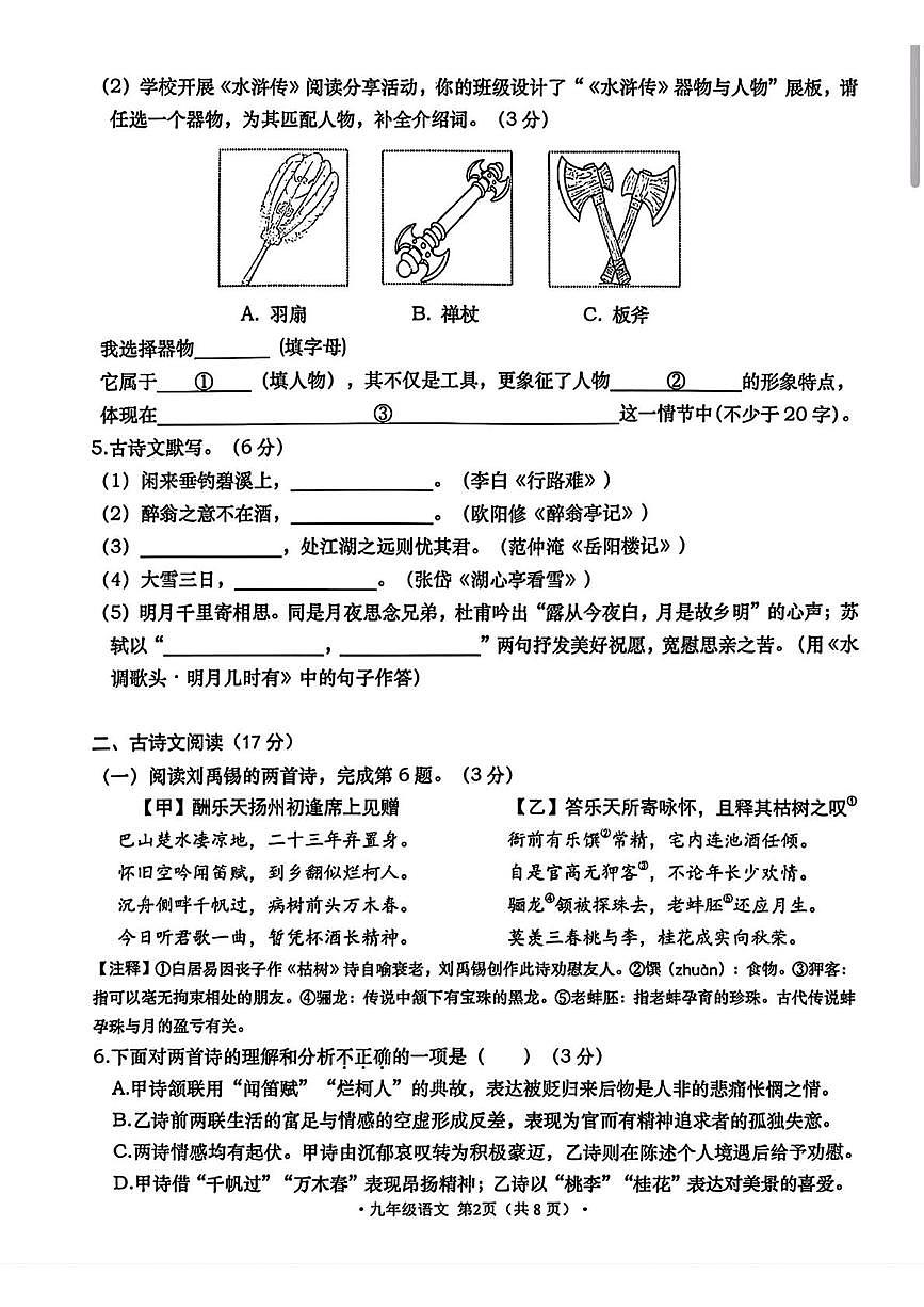 辽宁省大连市甘井子区2025-2026学年九年级上学期期中语文试题第2页