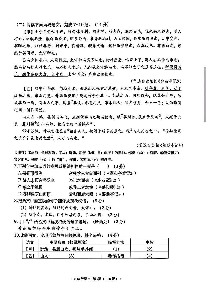 辽宁省大连市甘井子区2025-2026学年九年级上学期期中语文试题第3页