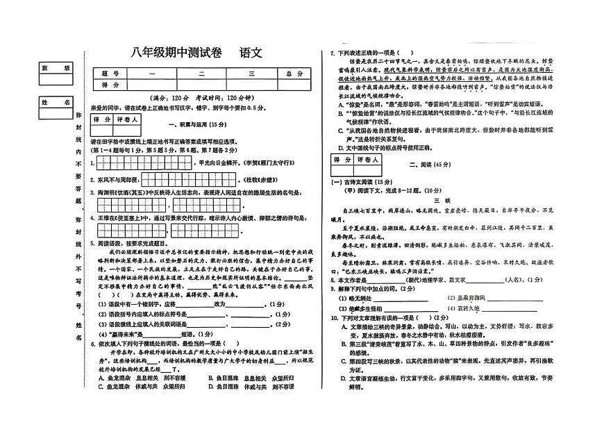 辽宁省大连市四校2025—2026学年八年级上学期期中测试语文试题第1页