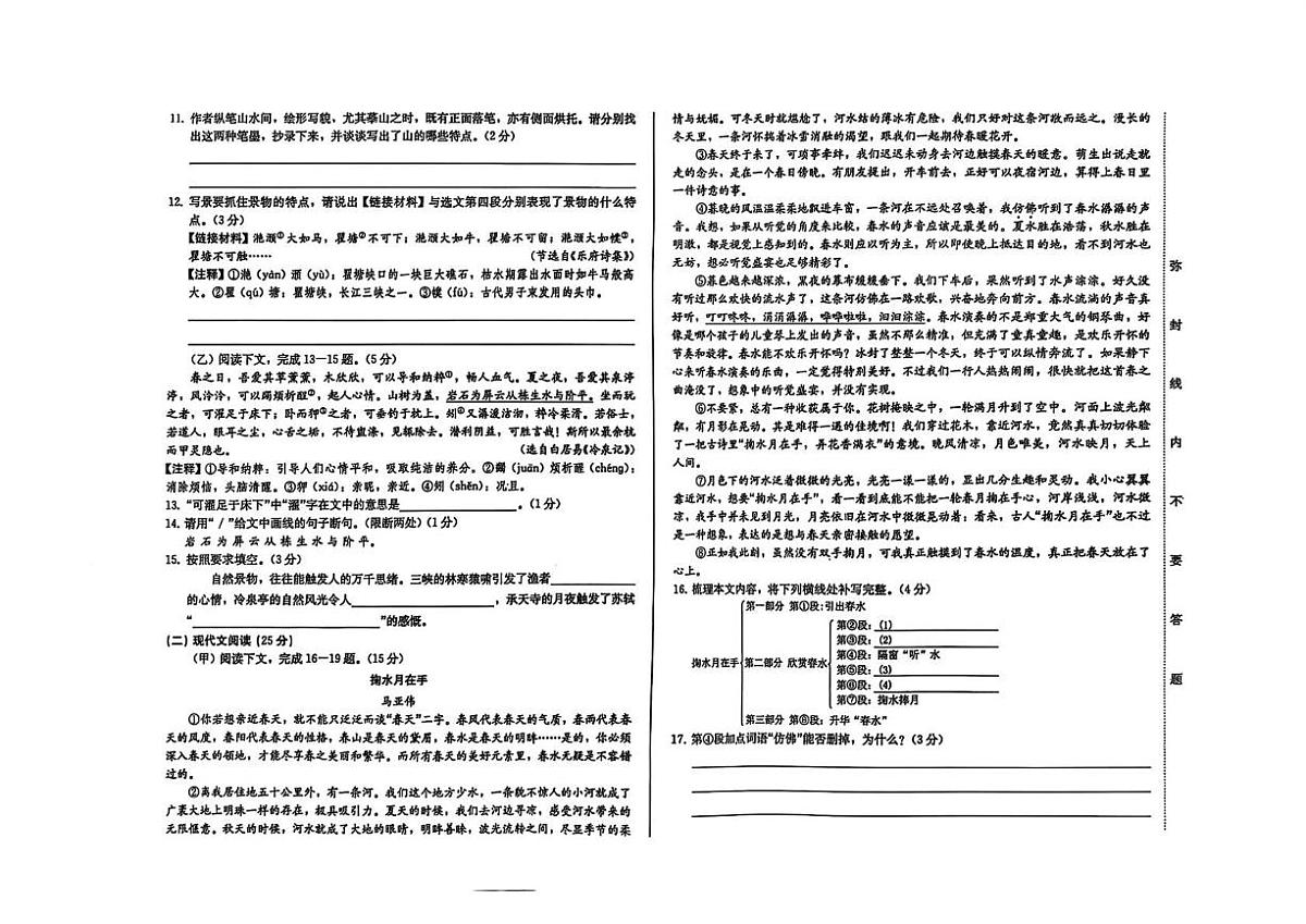 辽宁省大连市四校2025—2026学年八年级上学期期中测试语文试题第2页