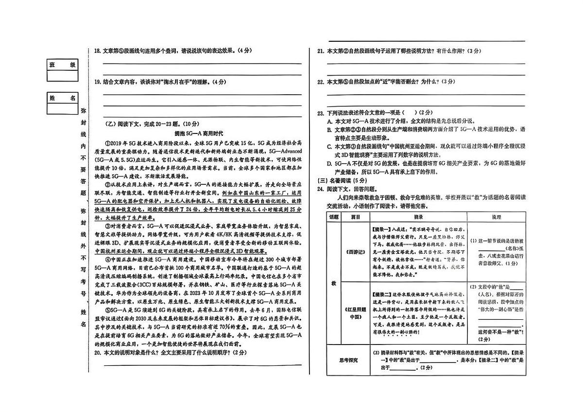 辽宁省大连市四校2025—2026学年八年级上学期期中测试语文试题第3页