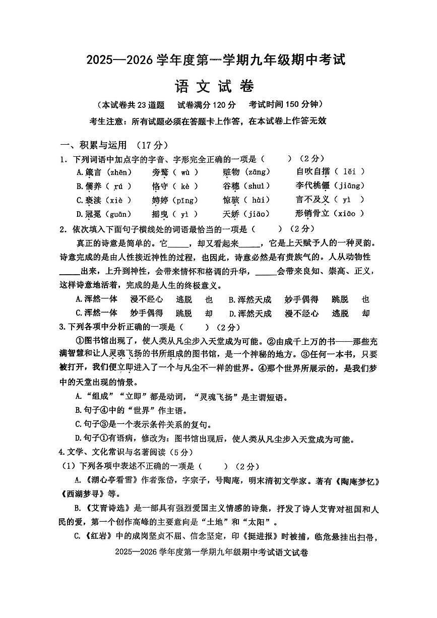 辽宁省沈阳市法库县2025-2026学年九年级上学期11月期中语文试题第1页