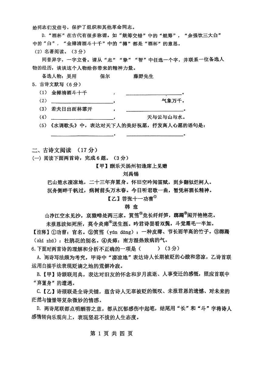 辽宁省沈阳市法库县2025-2026学年九年级上学期11月期中语文试题第2页
