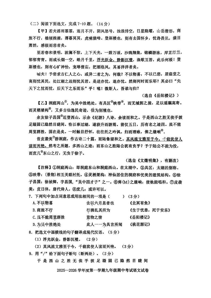 辽宁省沈阳市法库县2025-2026学年九年级上学期11月期中语文试题第3页