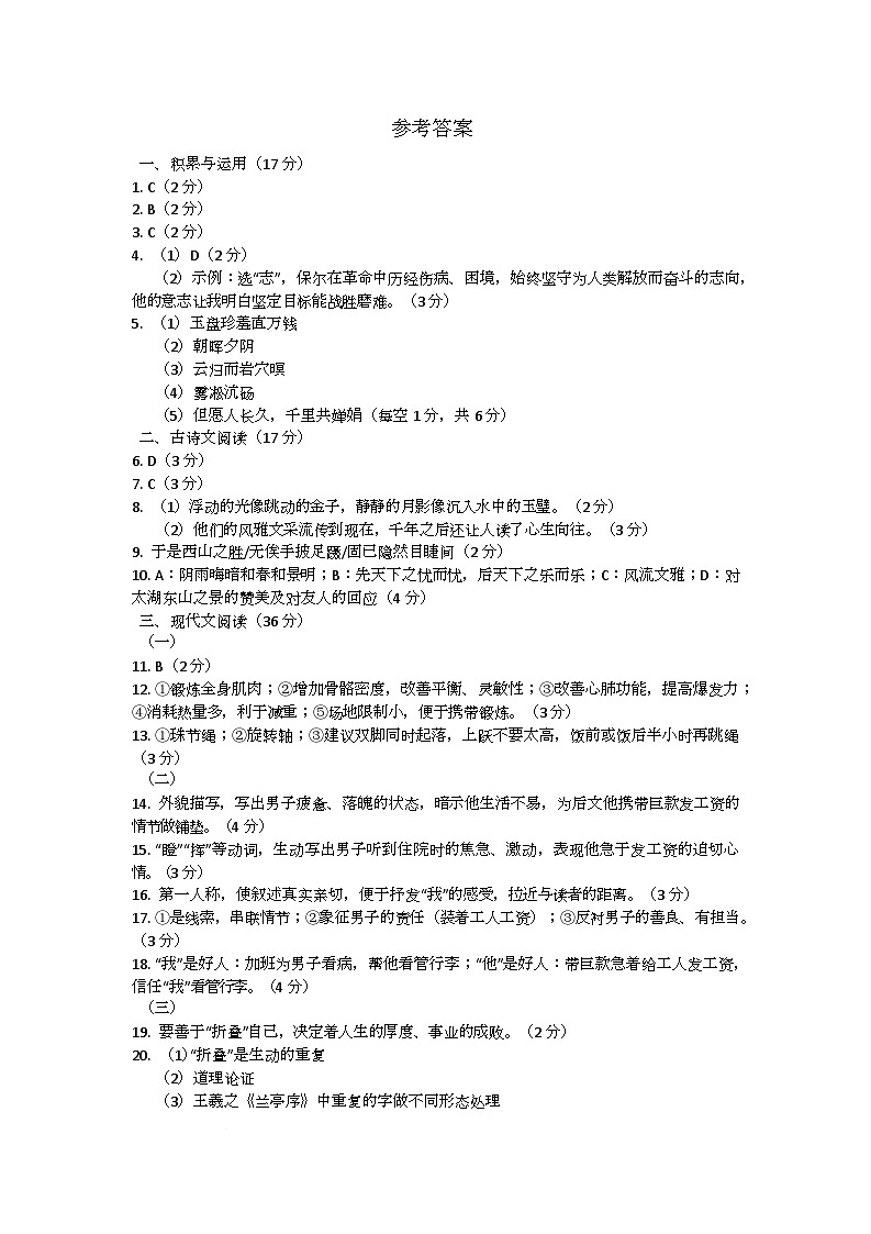 辽宁省沈阳市法库县2025-2026学年九年级上学期11月期中语文试题参考答案第1页