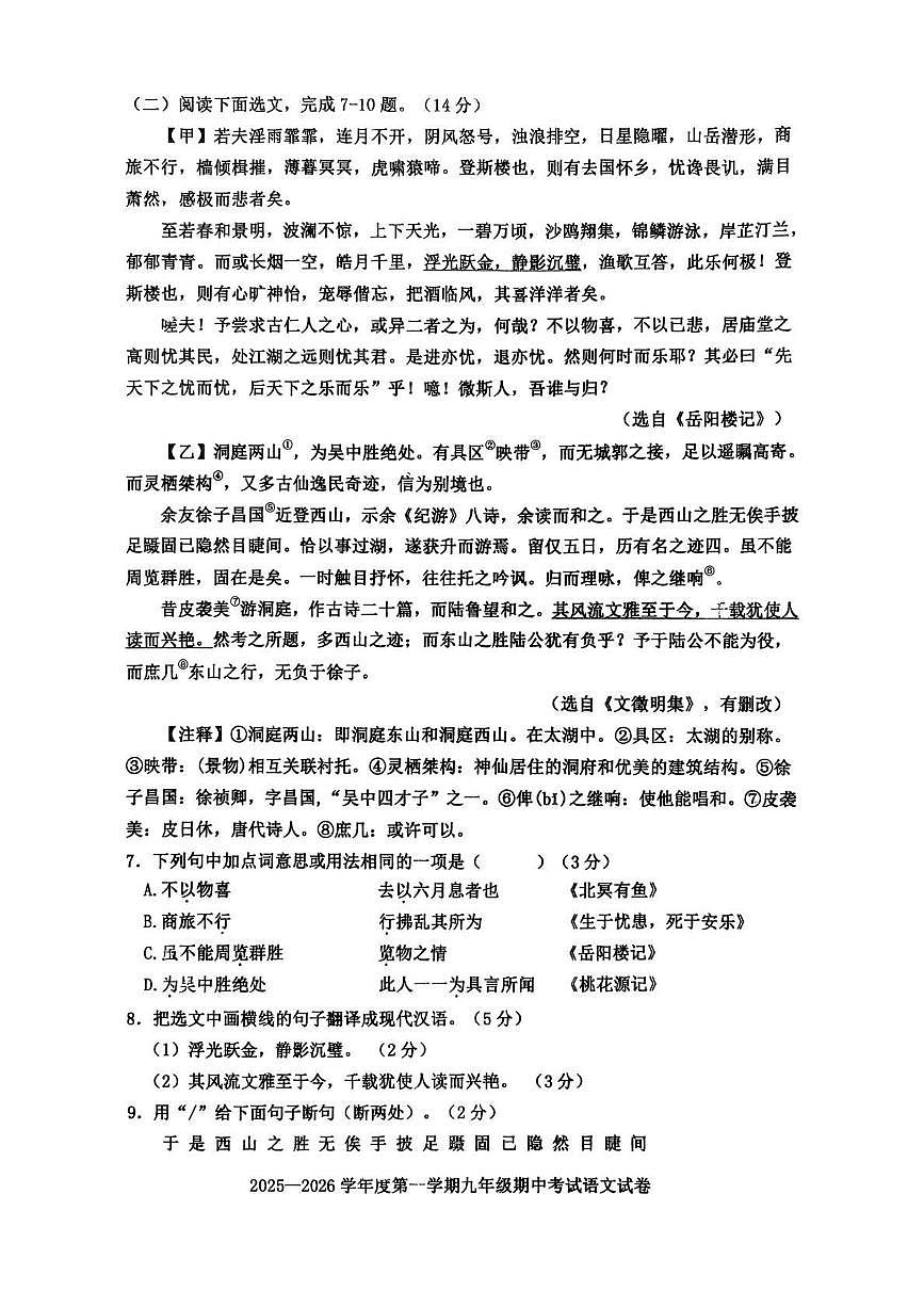 辽宁省沈阳市法库县2025-2026学年九年级上学期11月期中语文试题第3页
