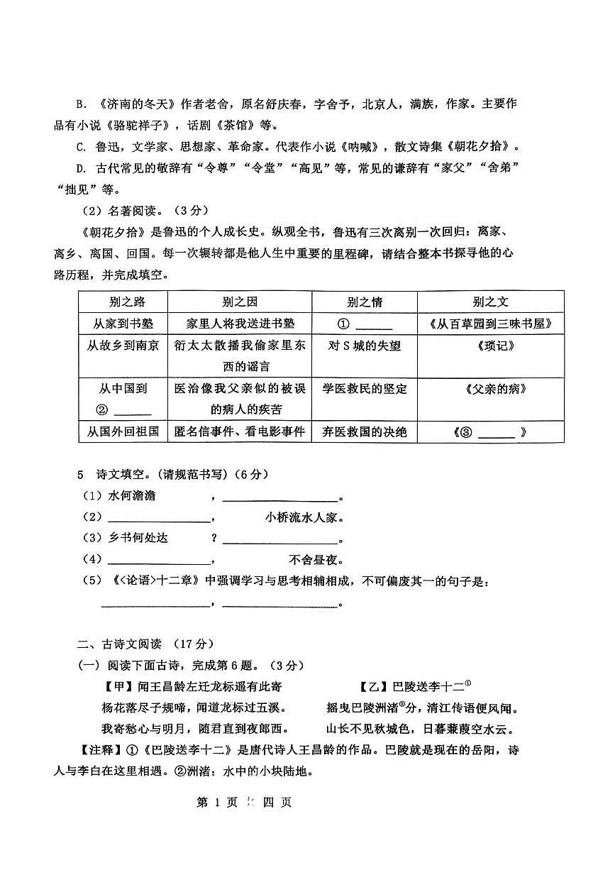 辽宁省沈阳市法库县2025-2026学年七年级上学期11月期中语文试题第2页