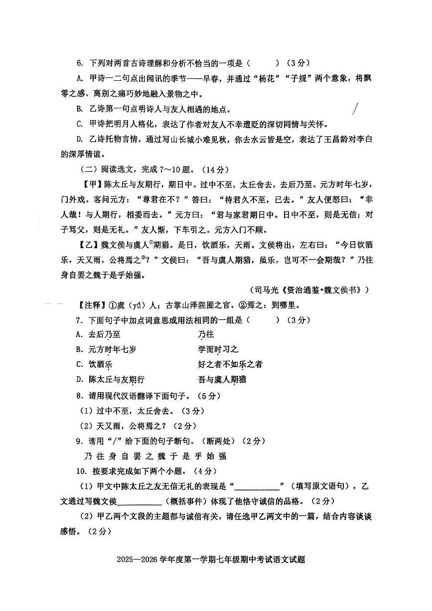 辽宁省沈阳市法库县2025-2026学年七年级上学期11月期中语文试题第3页