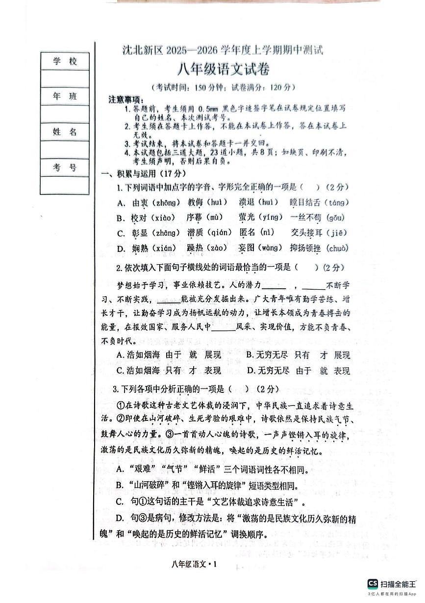 扫描全能王 2025-11-05 11.15第1页