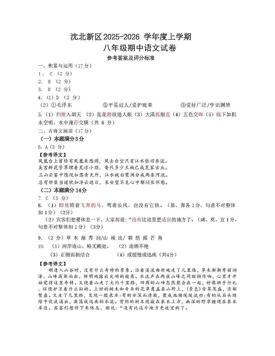 2025-2026学年度八上期中参考答案2025.11第1页