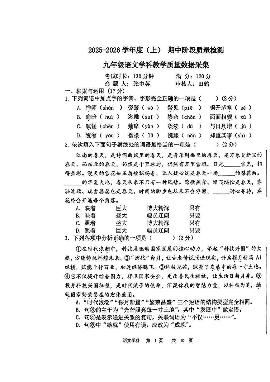 辽宁省沈阳市实验学校2025-2026学年九年级上学期11月期中语文试题第1页