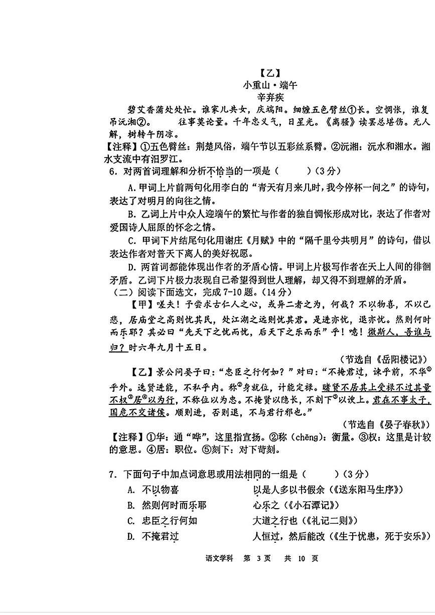 辽宁省沈阳市实验学校2025-2026学年九年级上学期11月期中语文试题第3页
