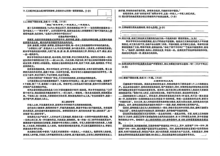 辽宁省沈阳市四校2025—2026学年八年级上学期期中考试语文试题第2页