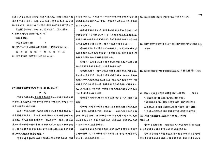 辽宁省沈阳市四校2025-2026学年七年级上学期期中测试语文试卷第2页