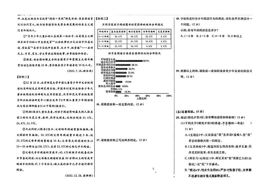 辽宁省沈阳市四校2025-2026学年七年级上学期期中测试语文试卷第3页