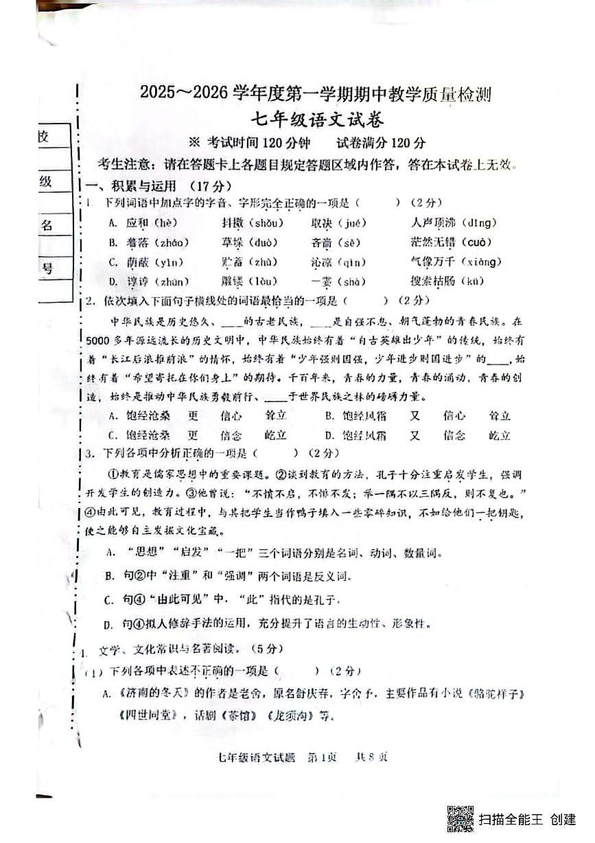 辽宁省抚顺市新宾满族自治县2025-2026学年七年级上学期11月期中考试语文试题第1页