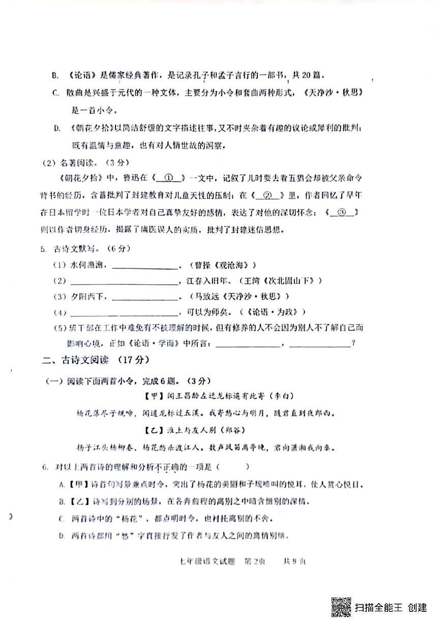 辽宁省抚顺市新宾满族自治县2025-2026学年七年级上学期11月期中考试语文试题第2页