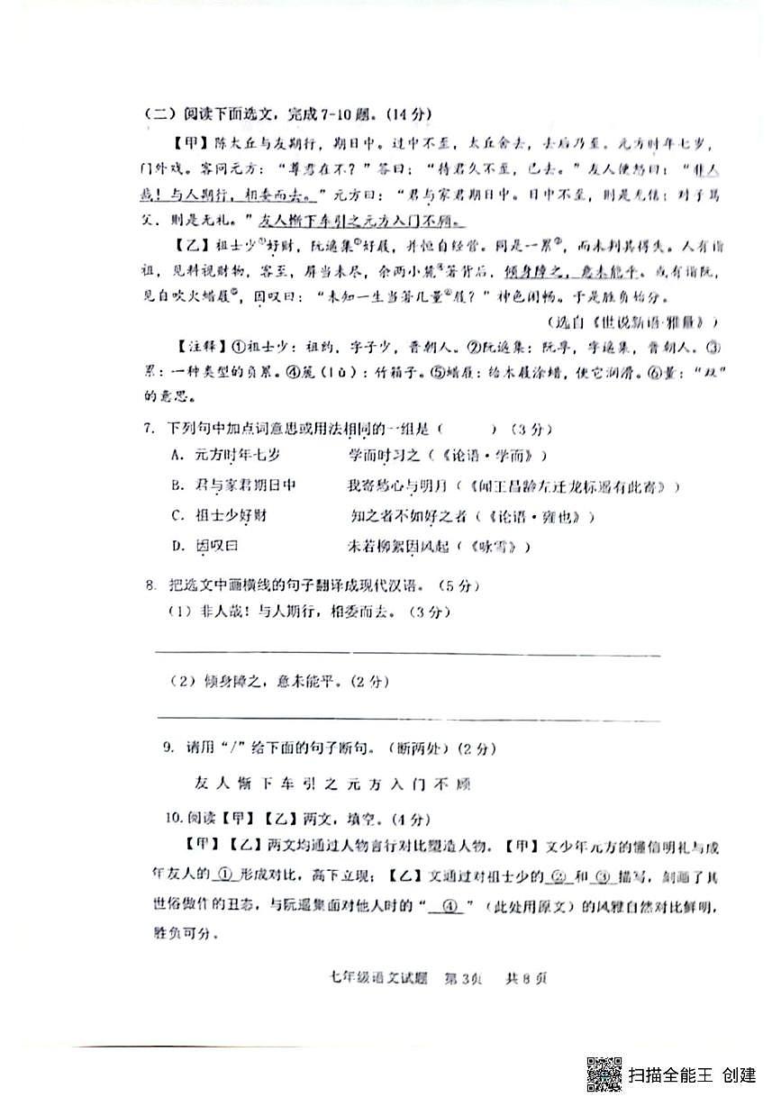 辽宁省抚顺市新宾满族自治县2025-2026学年七年级上学期11月期中考试语文试题第3页