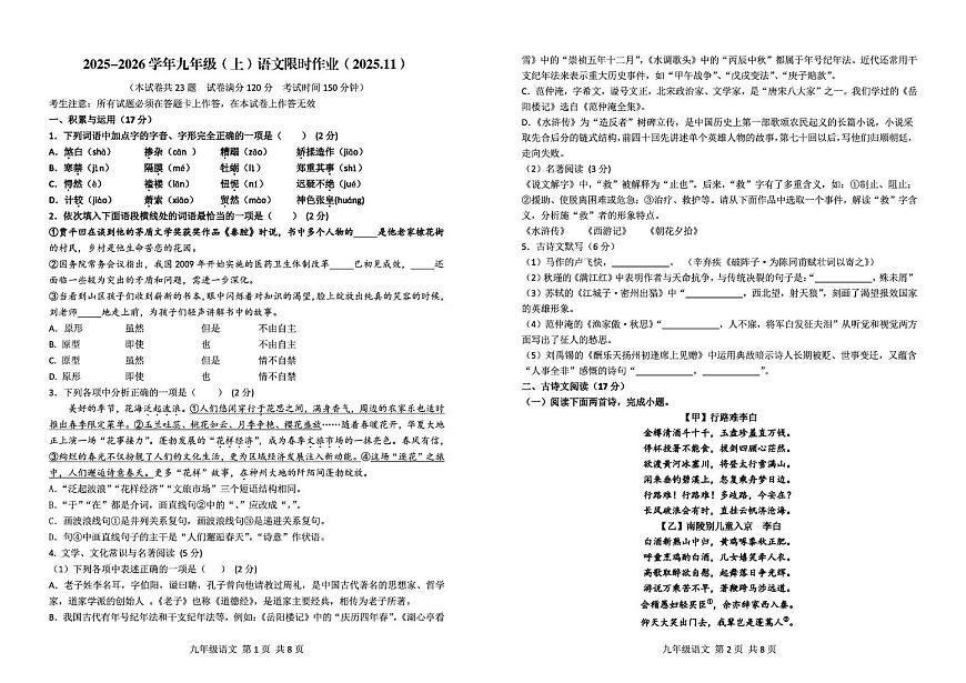 辽宁省阜新市实验中学2025-2026学年九年级上学期期中语文试卷第1页
