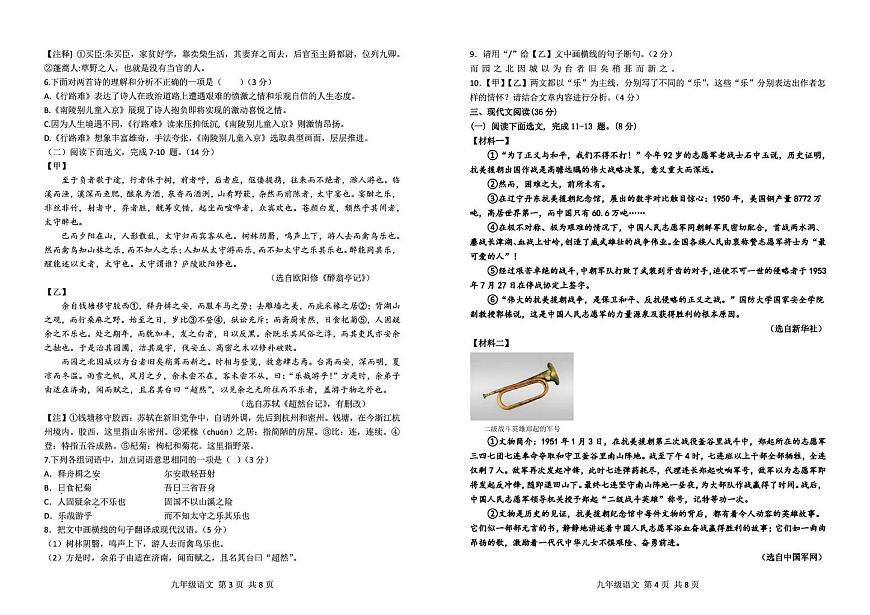 辽宁省阜新市实验中学2025-2026学年九年级上学期期中语文试卷第2页