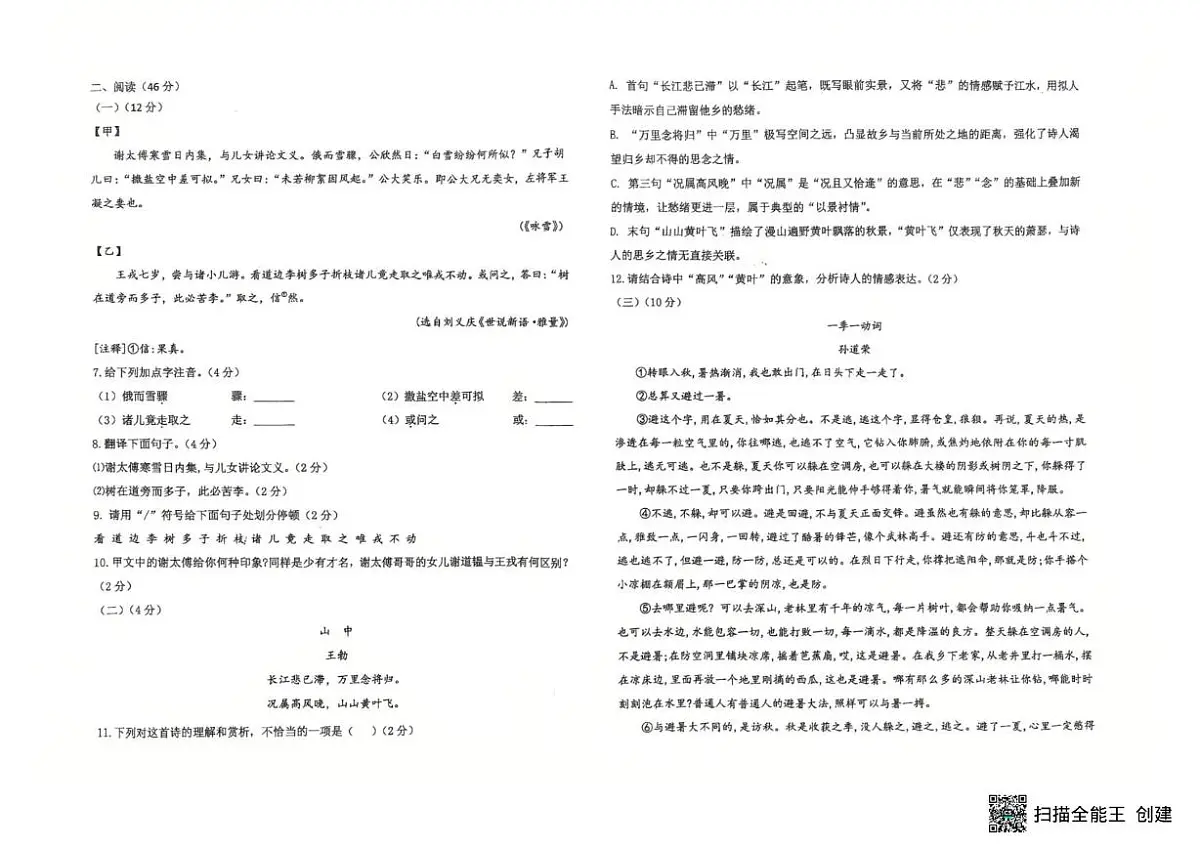 宁夏银川市第十五中2025-2026学年七年级上学期期中考试语文试题第2页