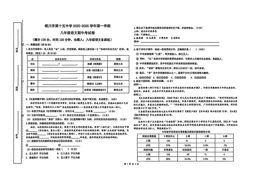 宁夏银川市第十五中学2025-2026学年八年级上学期期中语文试卷第1页