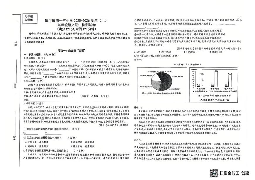 宁夏银川市第十五中学2025-2026学年九年级上学期期中考试语文试题第1页