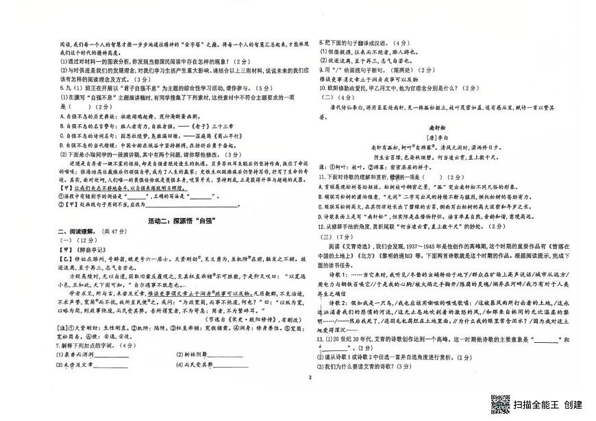 宁夏银川市第十五中学2025-2026学年九年级上学期期中考试语文试题第2页