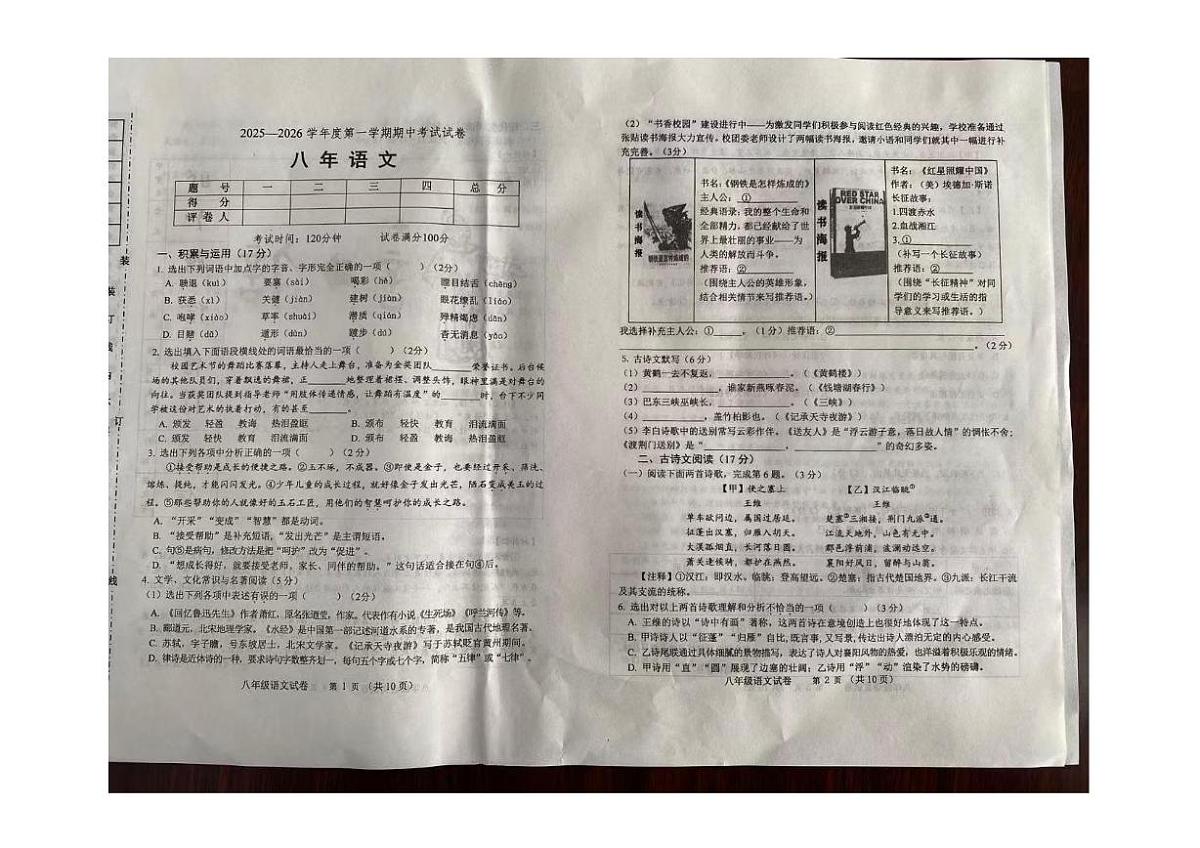 辽宁省铁岭市西丰县2025-2026学年八年级上学期11月期中语文试卷第1页