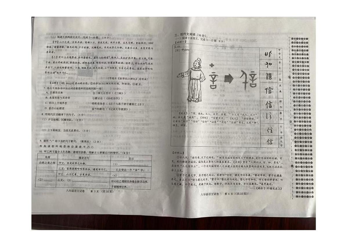 辽宁省铁岭市西丰县2025-2026学年八年级上学期11月期中语文试卷第2页
