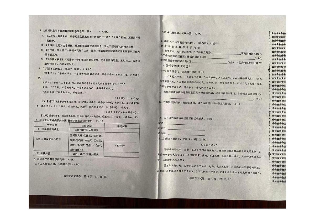 辽宁省铁岭市西丰县2025-2026学年七年级上学期11月期中语文试卷第2页