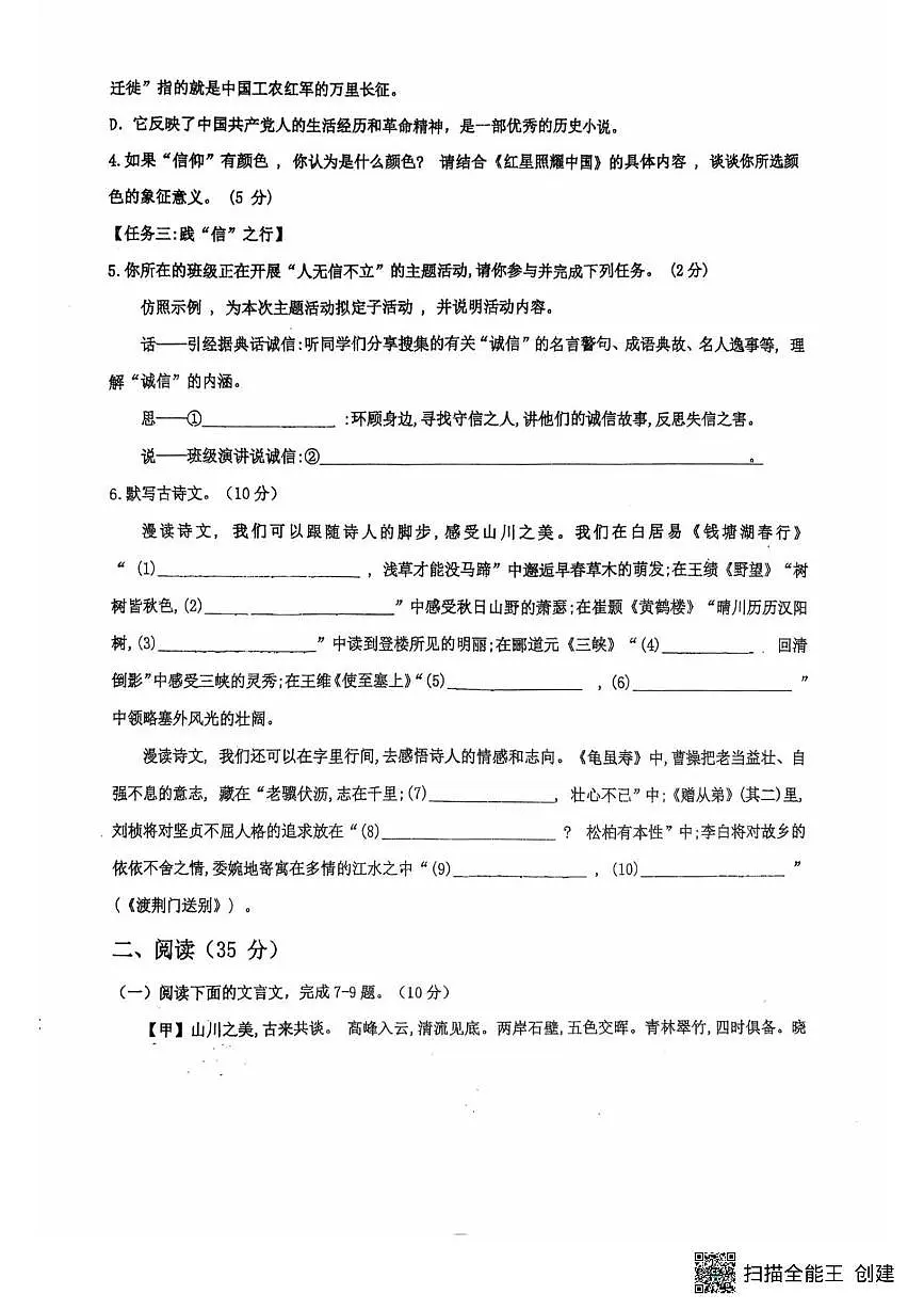 内蒙古包头师范学院实验中学2025-2026学年八年级上学期期中考试语文试题第2页
