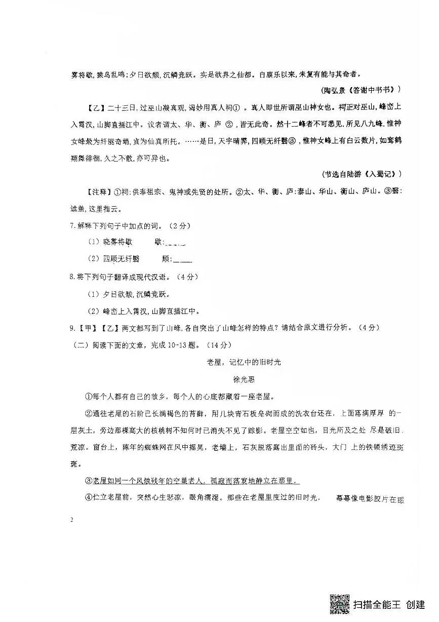 内蒙古包头师范学院实验中学2025-2026学年八年级上学期期中考试语文试题第3页